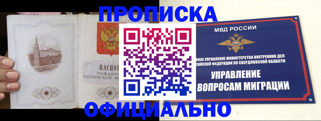 купить прописку в Выксе