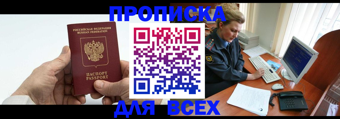 прописка регистрация в Выксе