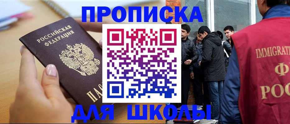 прописка ребенка в Выксе