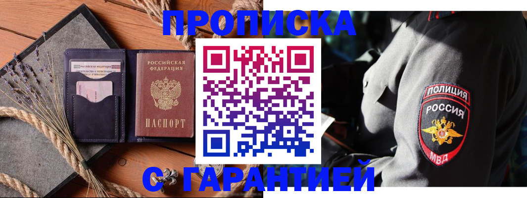 временная регистрация гарантия в Выксе
